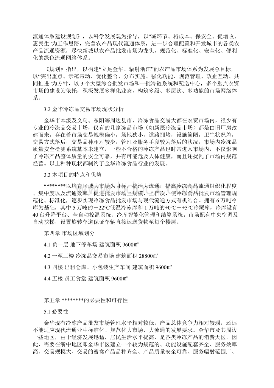 冷冻品交易市场策划建议书.docx_第2页