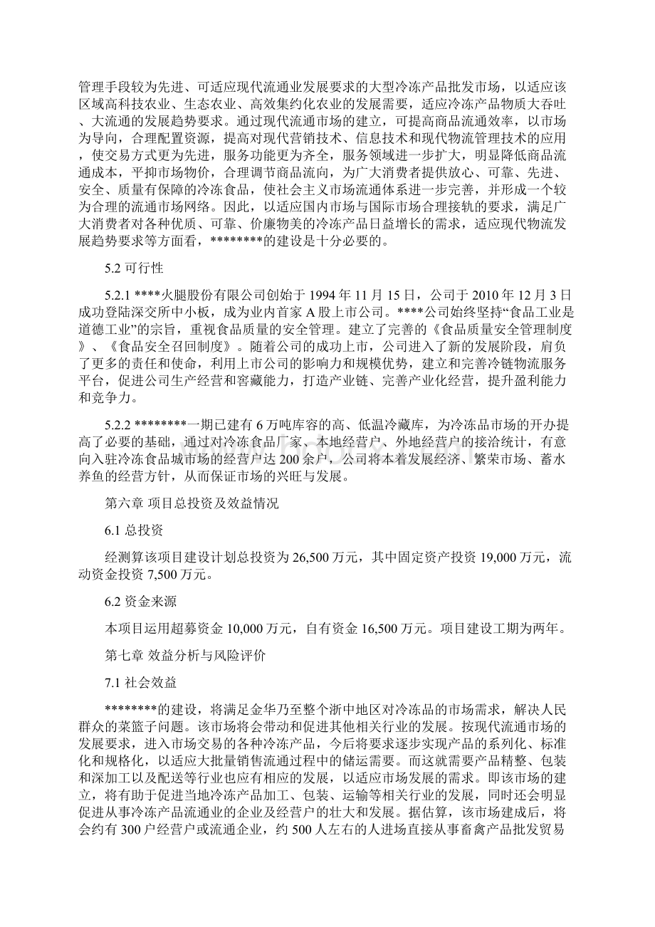 冷冻品交易市场策划建议书.docx_第3页