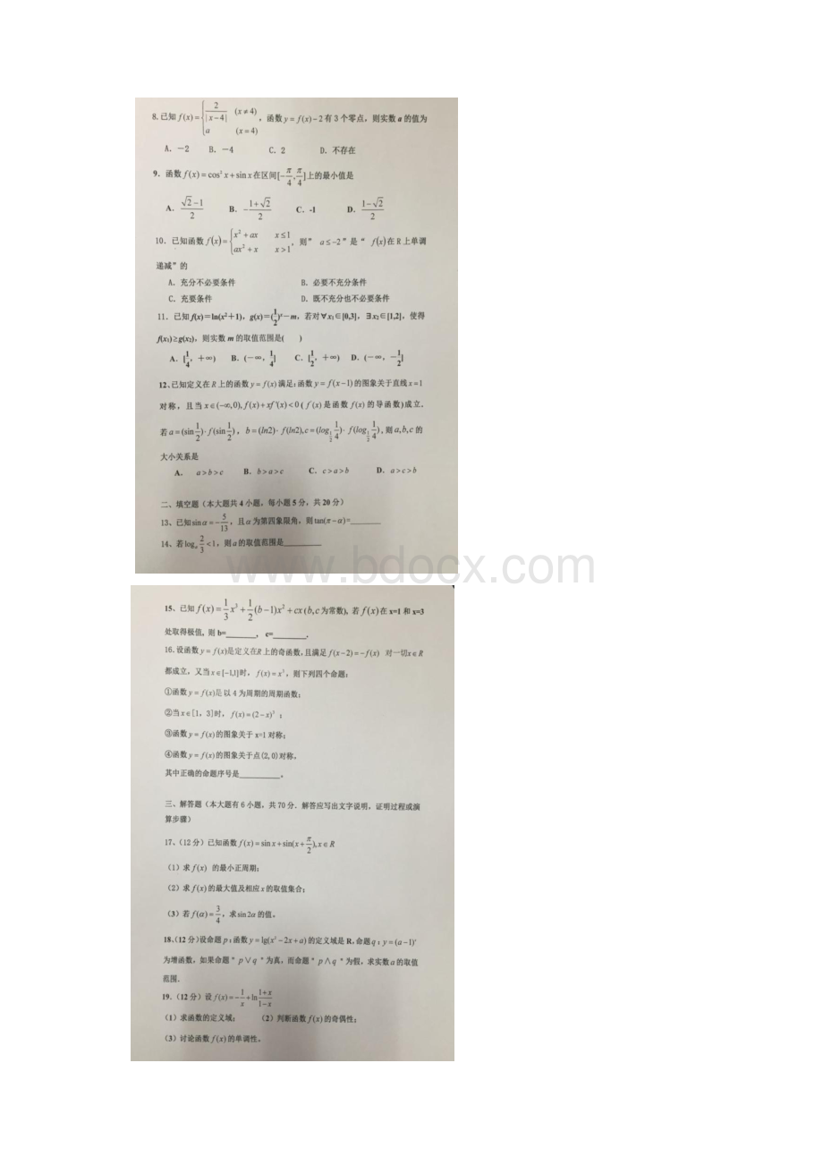 广东省顺德市李兆基中学届高三上学期第一次月考数学文试题扫描版附答案.docx_第2页