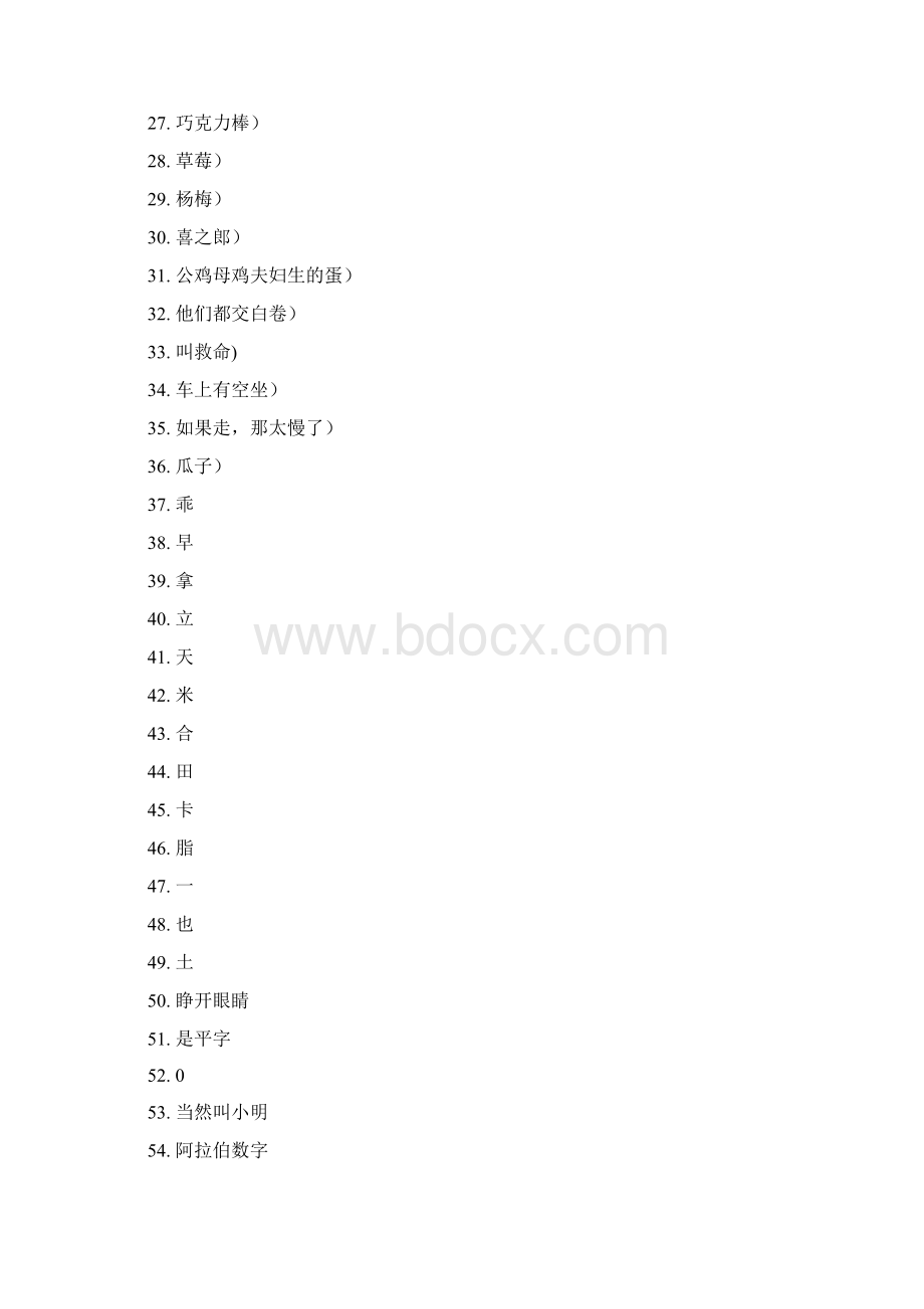 灯谜模型及答案Word格式.docx_第2页