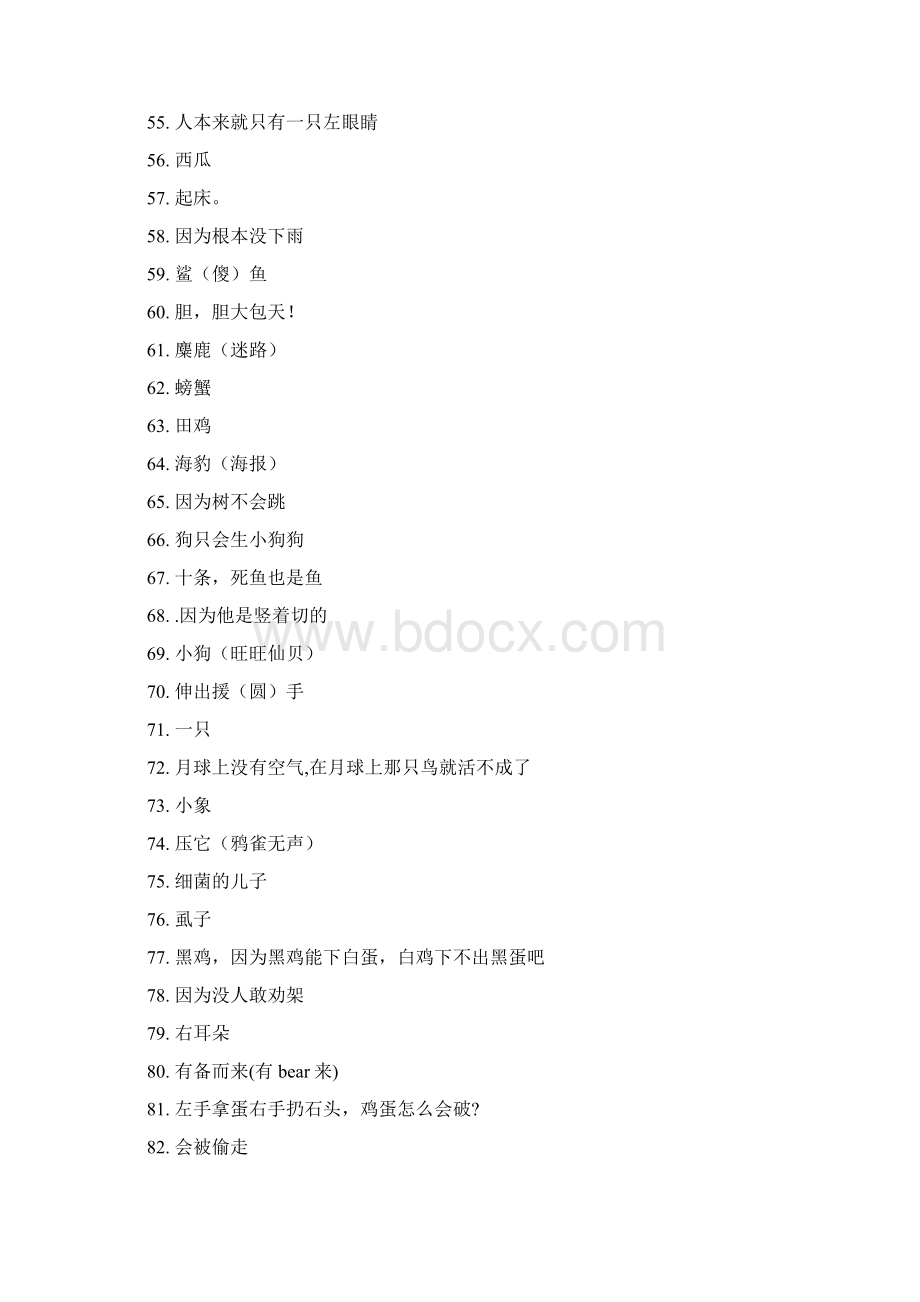 灯谜模型及答案Word格式.docx_第3页