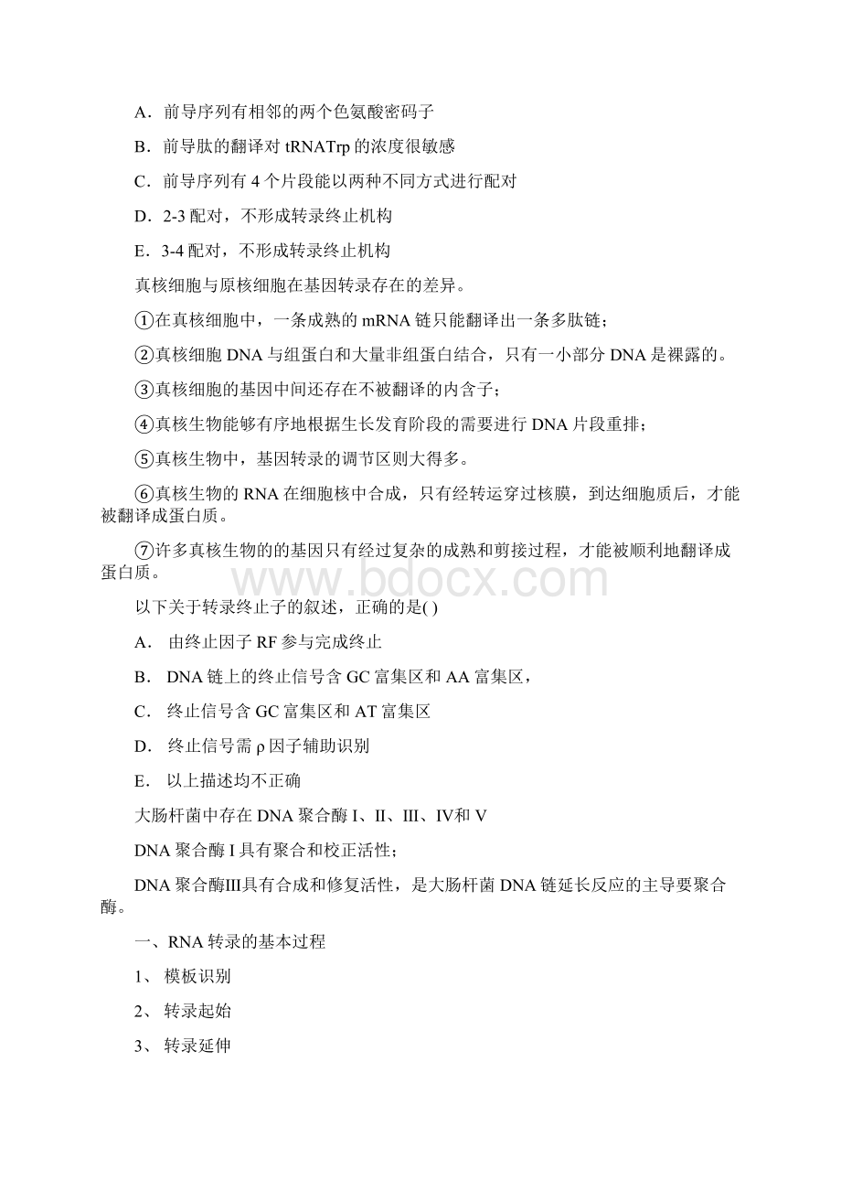 分子生物学复习题Word文档格式.docx_第2页