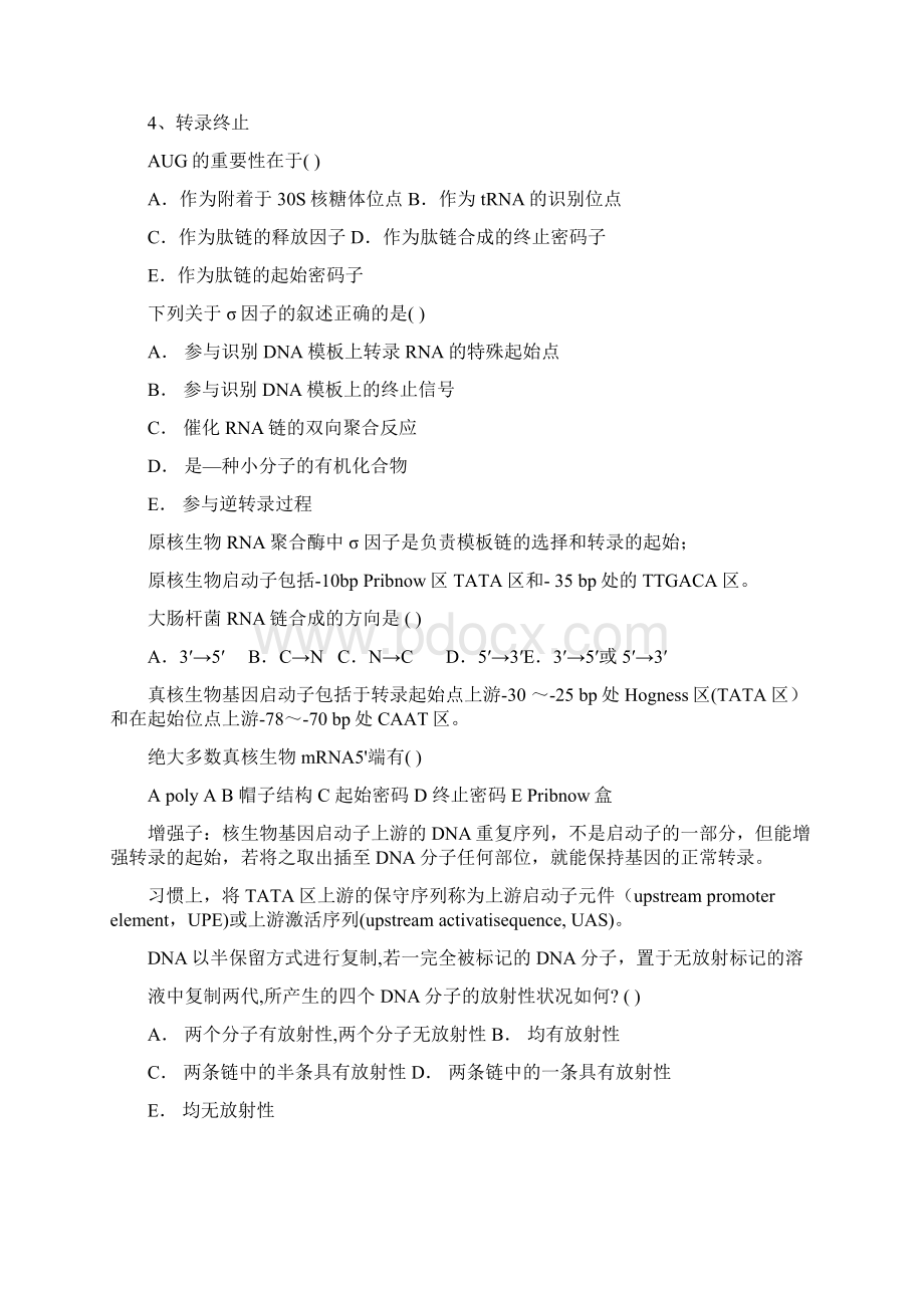 分子生物学复习题Word文档格式.docx_第3页