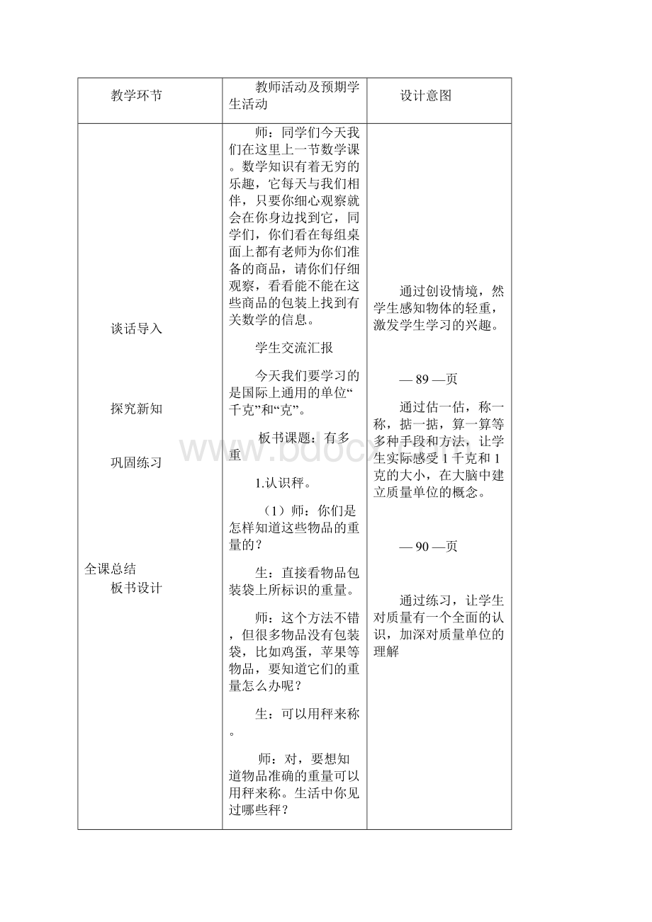 新北师大版三年级下册数学第四单元千克克吨教学设计.docx_第2页