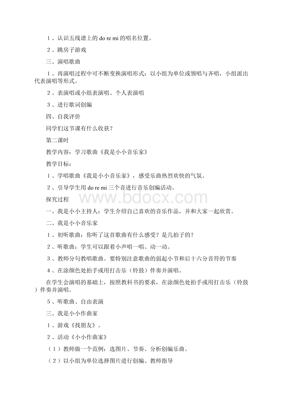 新人教版小学音乐三年级上册教案Word文档下载推荐.docx_第3页