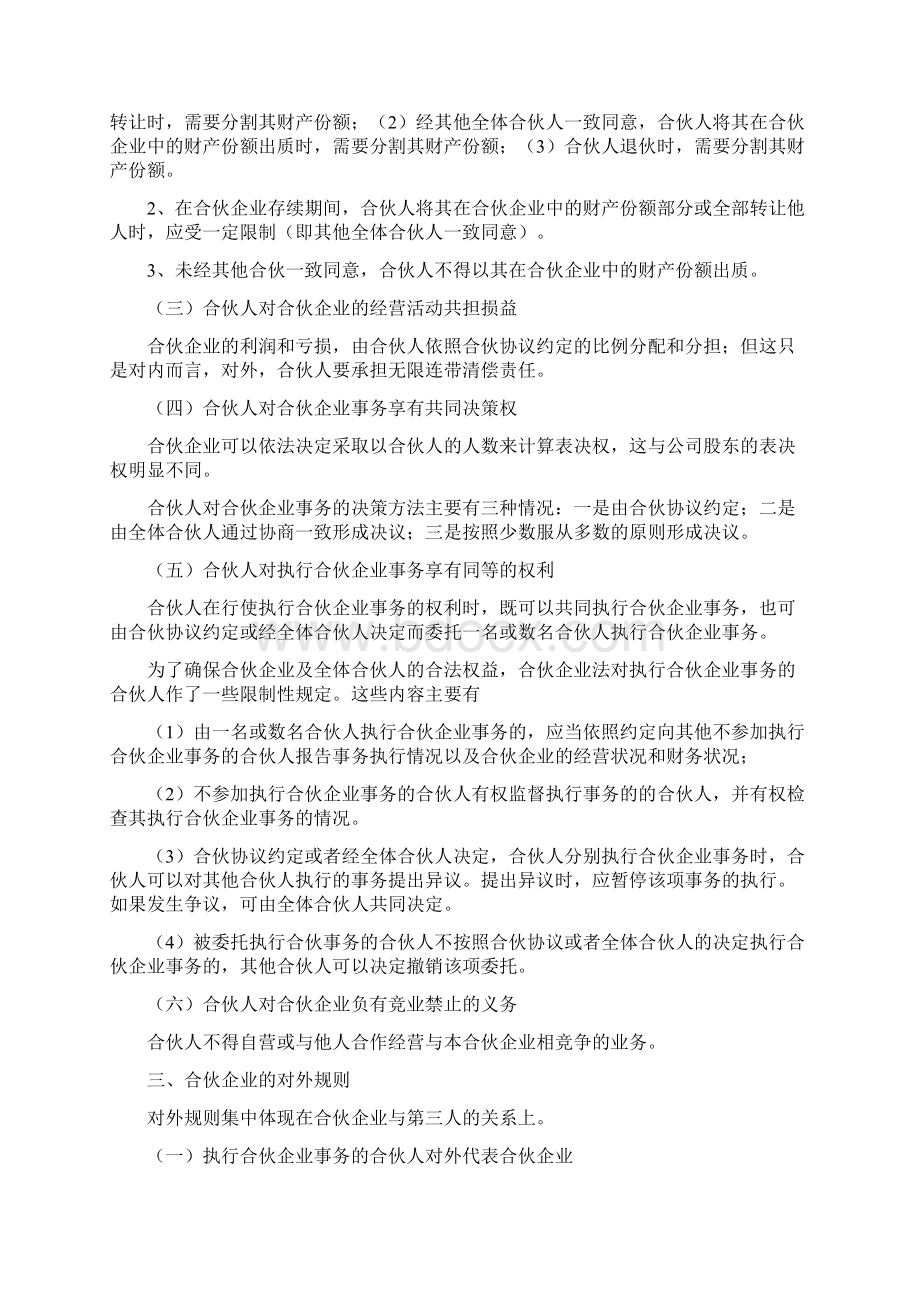 第三章合伙企业法.docx_第2页