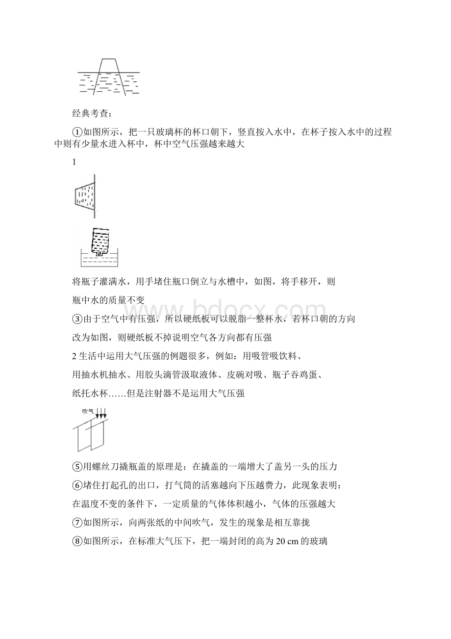 物理中考总复习教辅文库最详细初中物理学习资料共五本第3本Word下载.docx_第2页