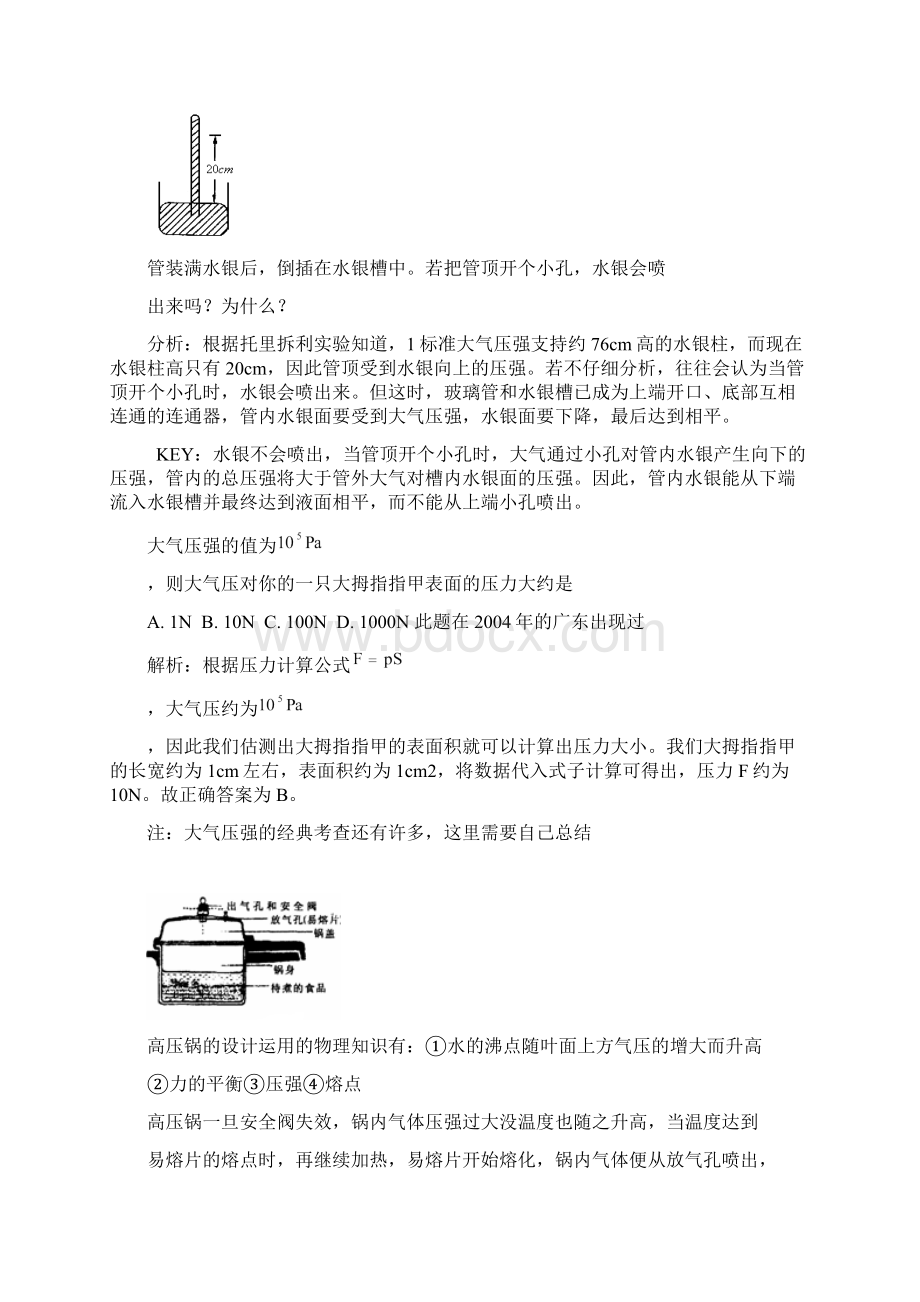 物理中考总复习教辅文库最详细初中物理学习资料共五本第3本Word下载.docx_第3页