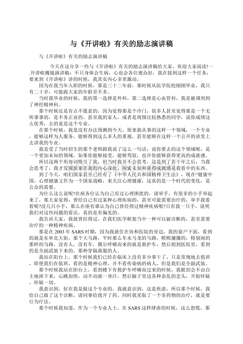 与《开讲啦》有关的励志演讲稿Word文档下载推荐.docx_第1页