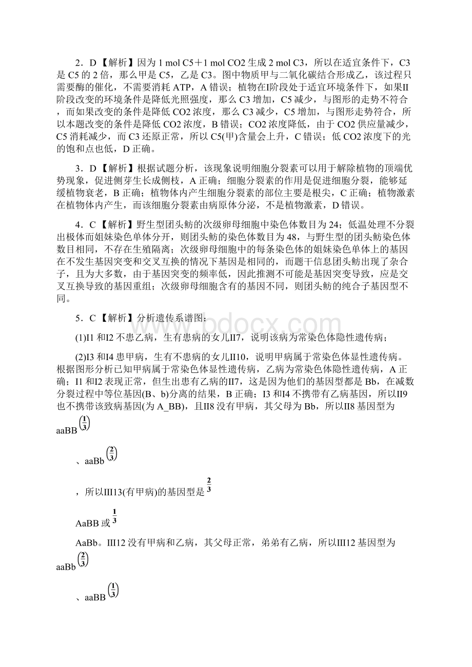 许昌高中届高三复习生物选择题36分练610.docx_第3页