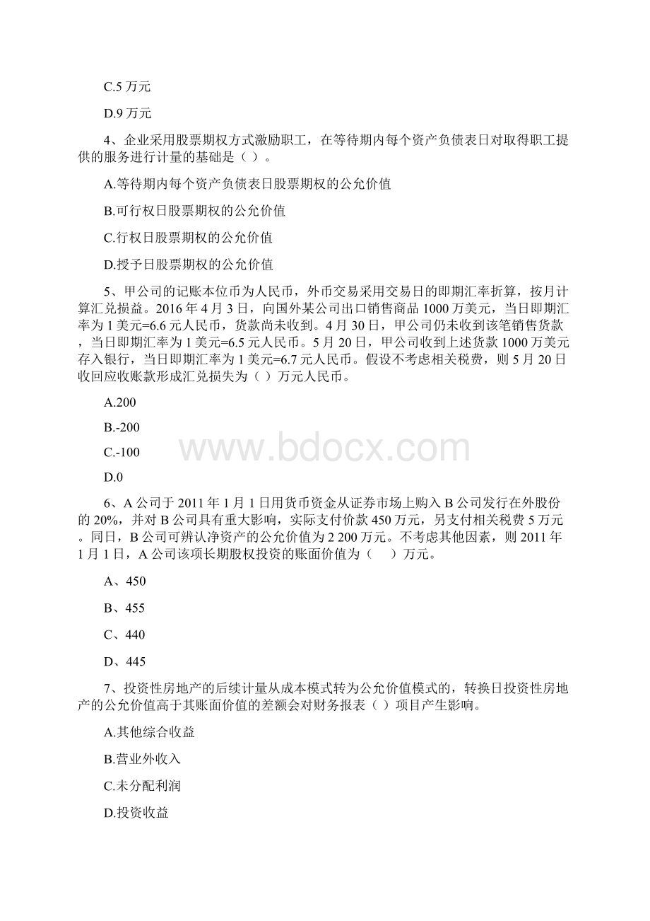 中级会计职称《中级会计实务》模拟真题I卷 附答案.docx_第2页