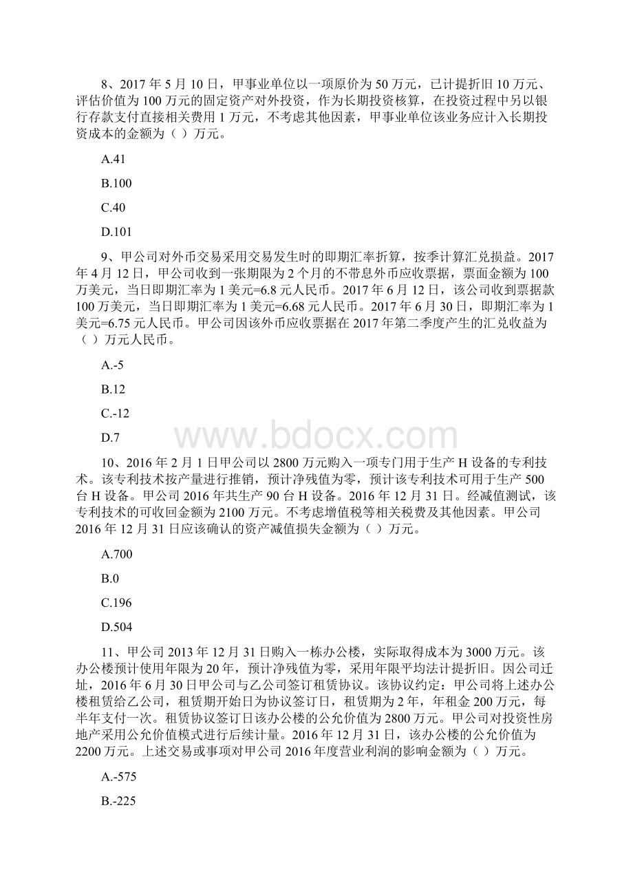 中级会计职称《中级会计实务》模拟真题I卷 附答案.docx_第3页