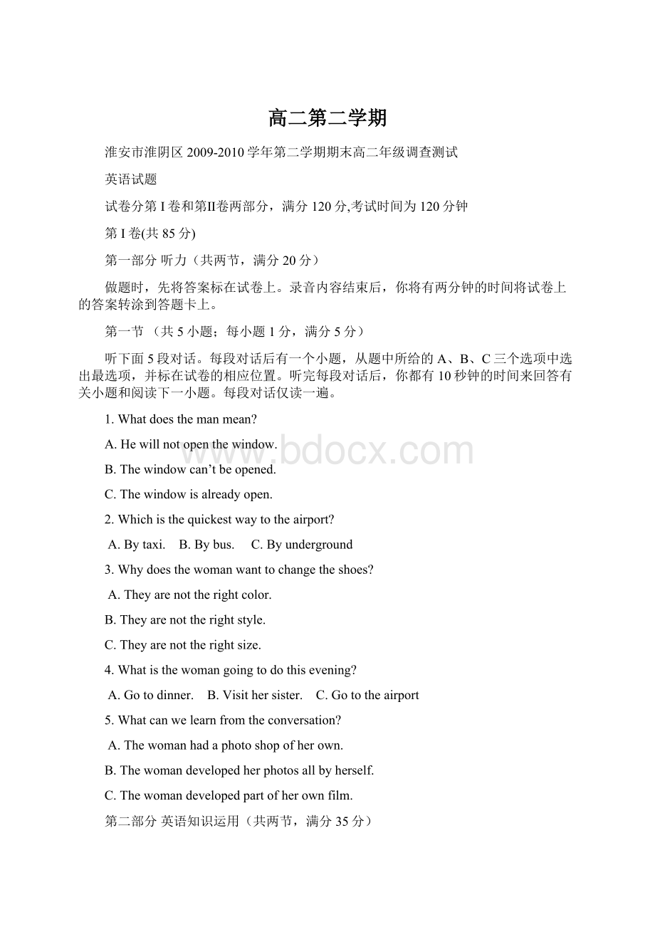 高二第二学期.docx_第1页