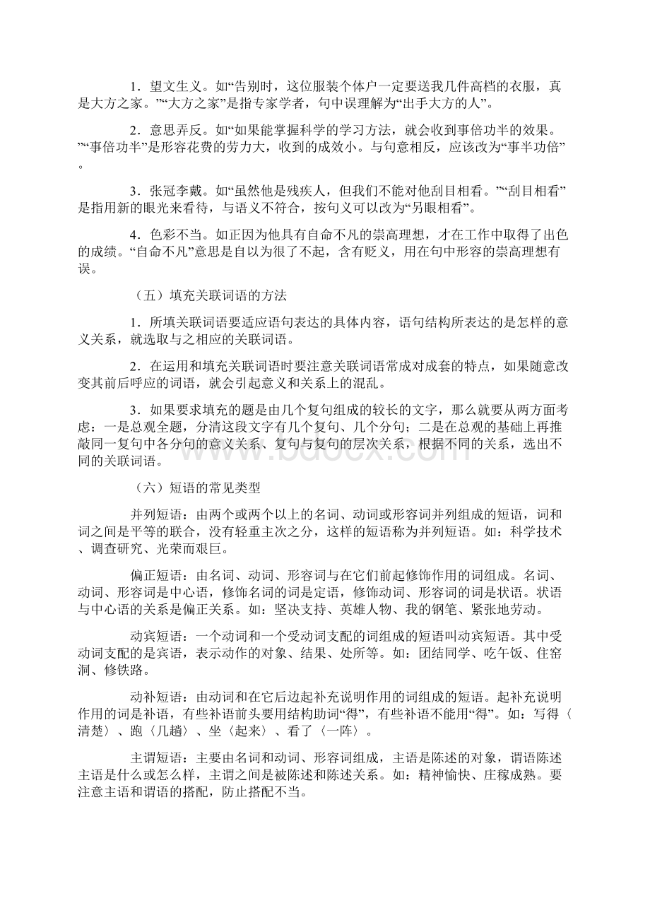 中考语文总复习教案词语成语及运用Word文档格式.docx_第3页