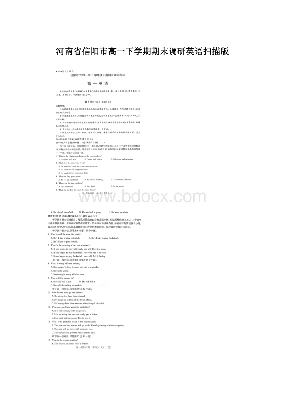 河南省信阳市高一下学期期末调研英语扫描版Word格式文档下载.docx_第1页