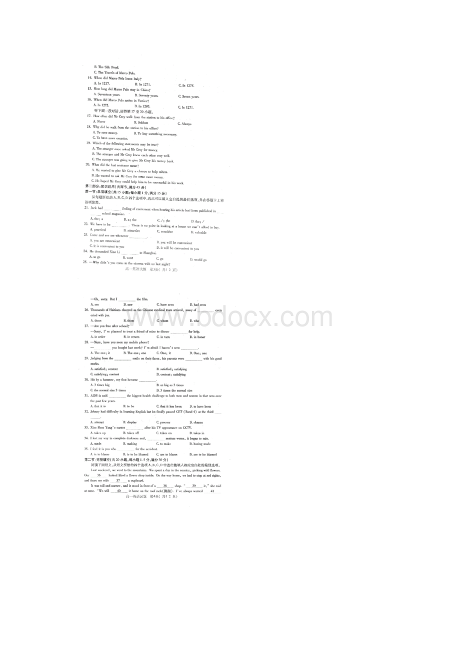 河南省信阳市高一下学期期末调研英语扫描版Word格式文档下载.docx_第2页