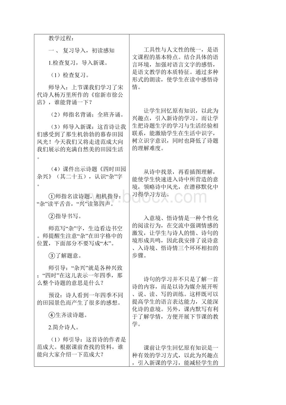 部编本人教版小学四年级语文下册第一单元全套教案含七课文档格式.docx_第2页