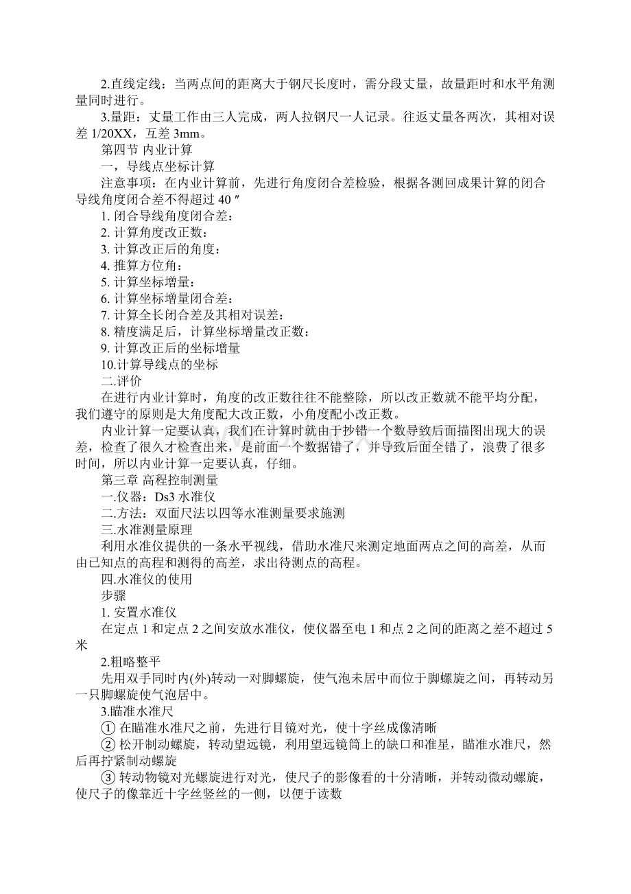 测量学的实习报告文档格式.docx_第3页