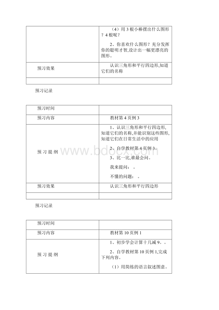 小学数学一年级数学下册预习题卡Word文档下载推荐.docx_第2页