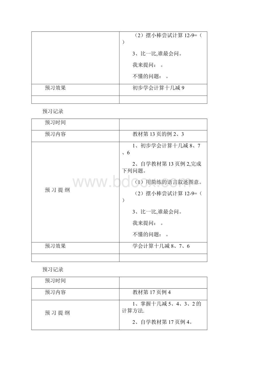 小学数学一年级数学下册预习题卡Word文档下载推荐.docx_第3页