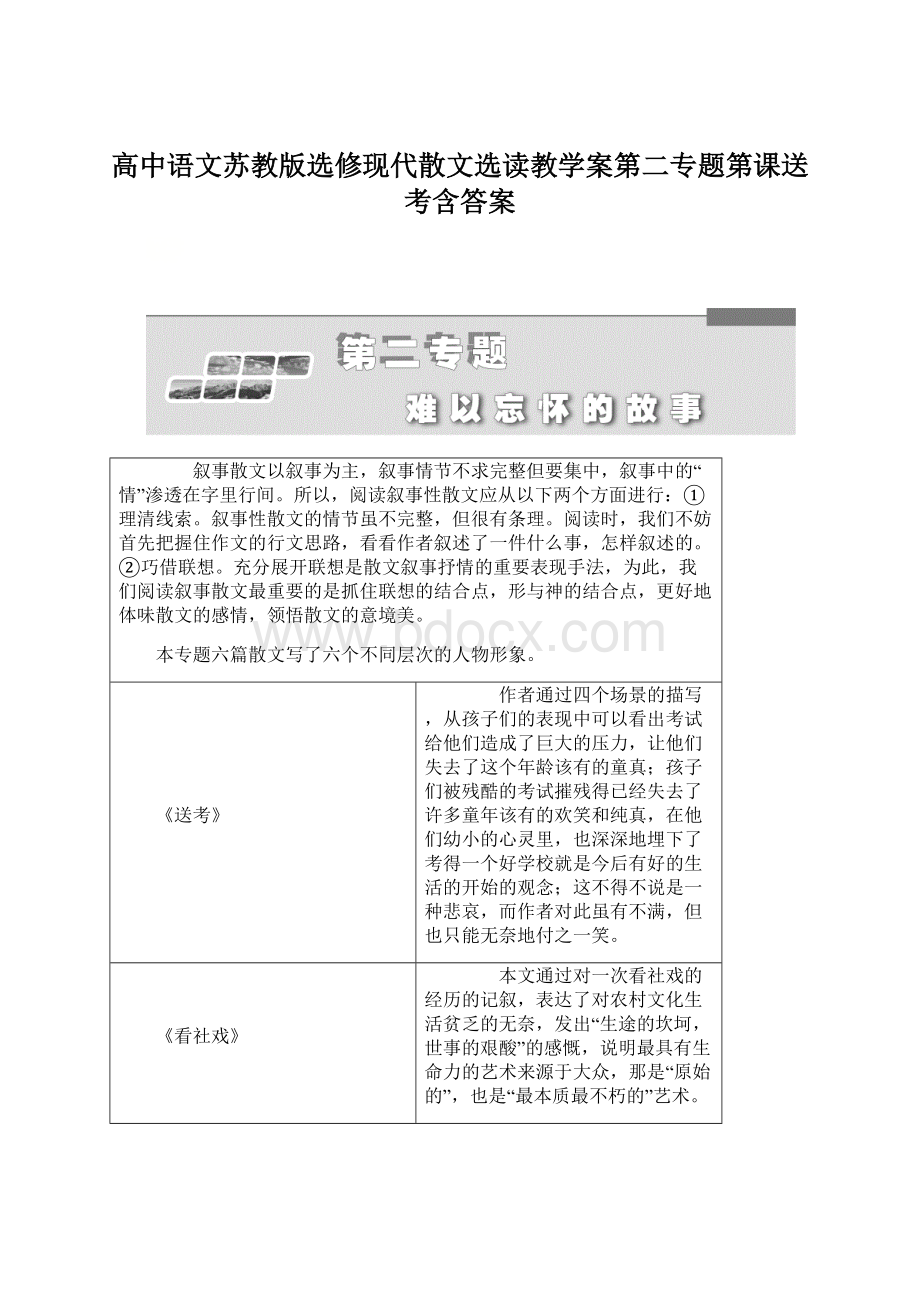 高中语文苏教版选修现代散文选读教学案第二专题第课送考含答案.docx_第1页