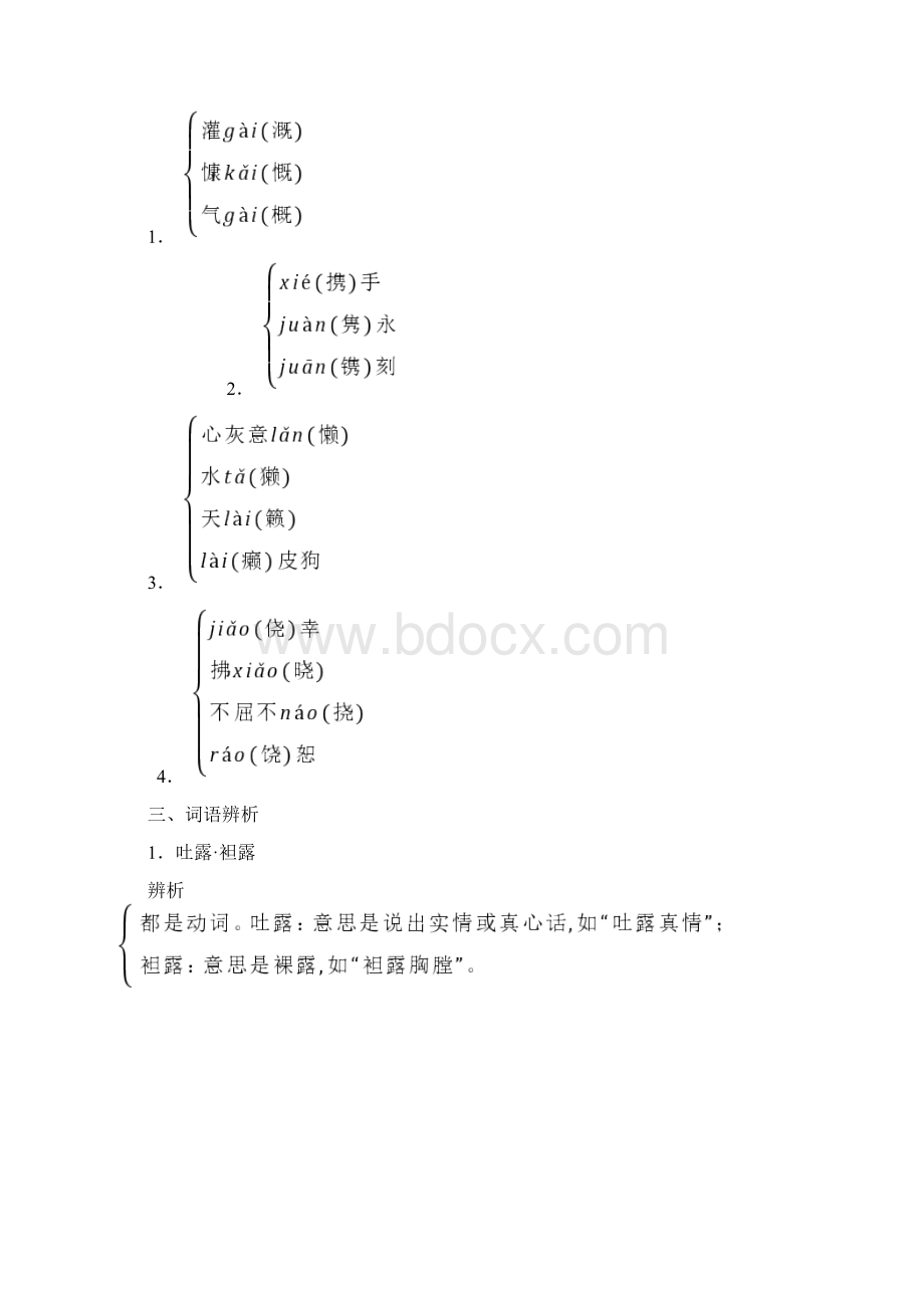 高中语文苏教版选修现代散文选读教学案第二专题第课送考含答案.docx_第3页