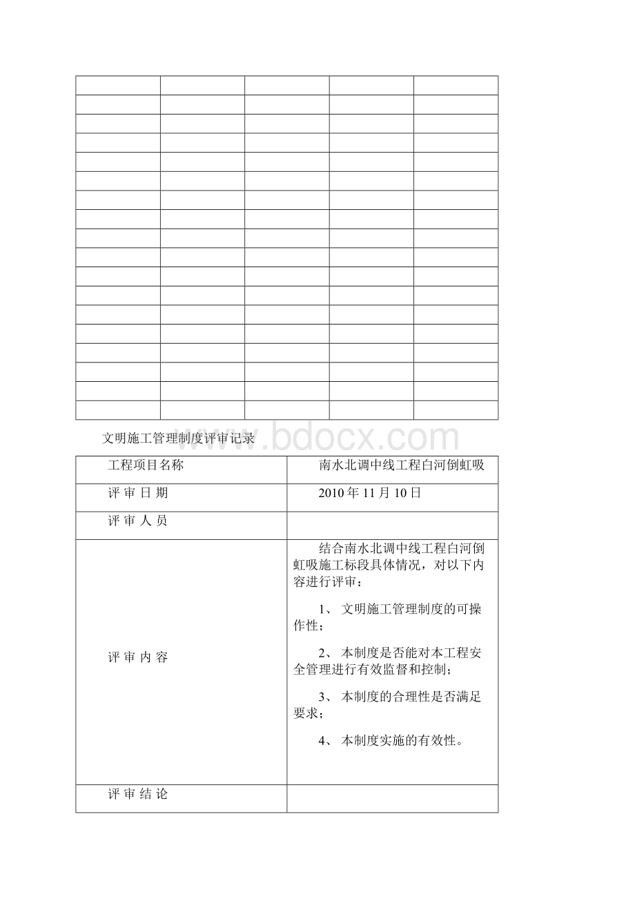 安全17文明施工管理制度Word下载.docx_第2页