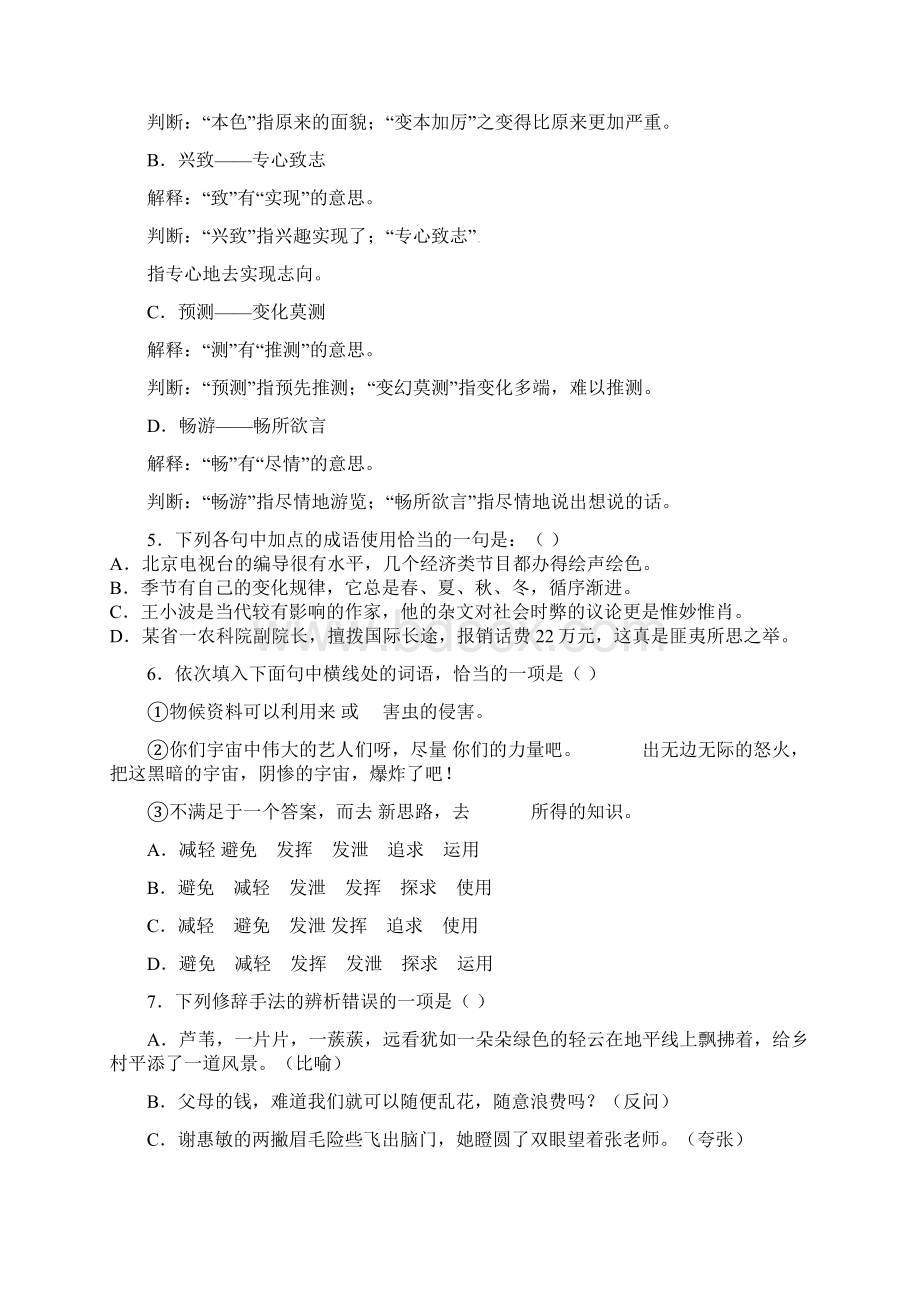 西藏拉萨中学届高三汉语文上学期第三次月考试题.docx_第2页