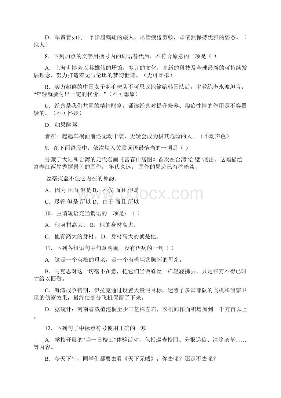 西藏拉萨中学届高三汉语文上学期第三次月考试题.docx_第3页