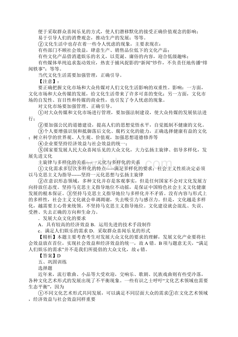 XX年高考一轮复习专题教案之第八课走进文化生活.docx_第2页