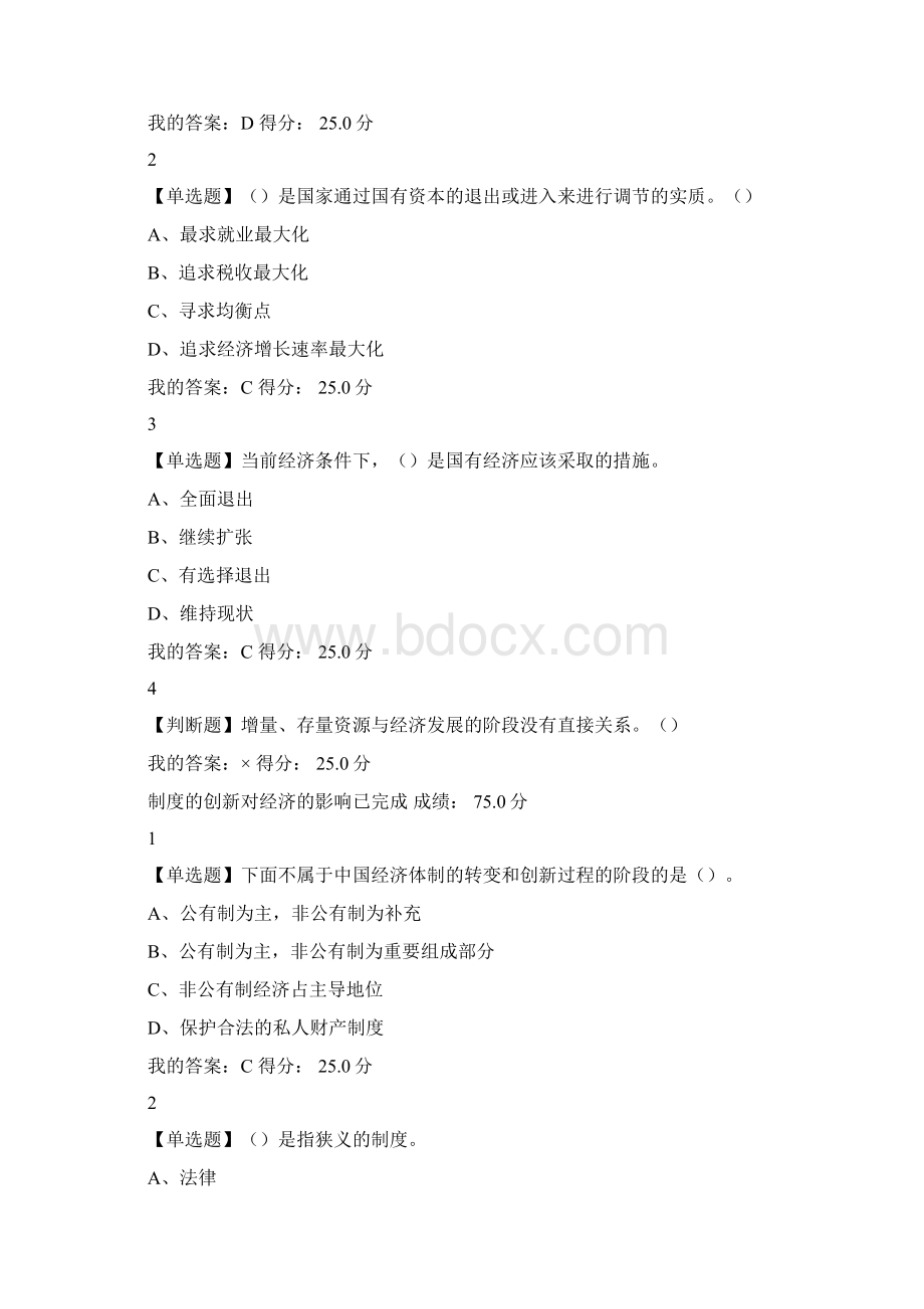 当代中国经济尔雅答案文档格式.docx_第3页