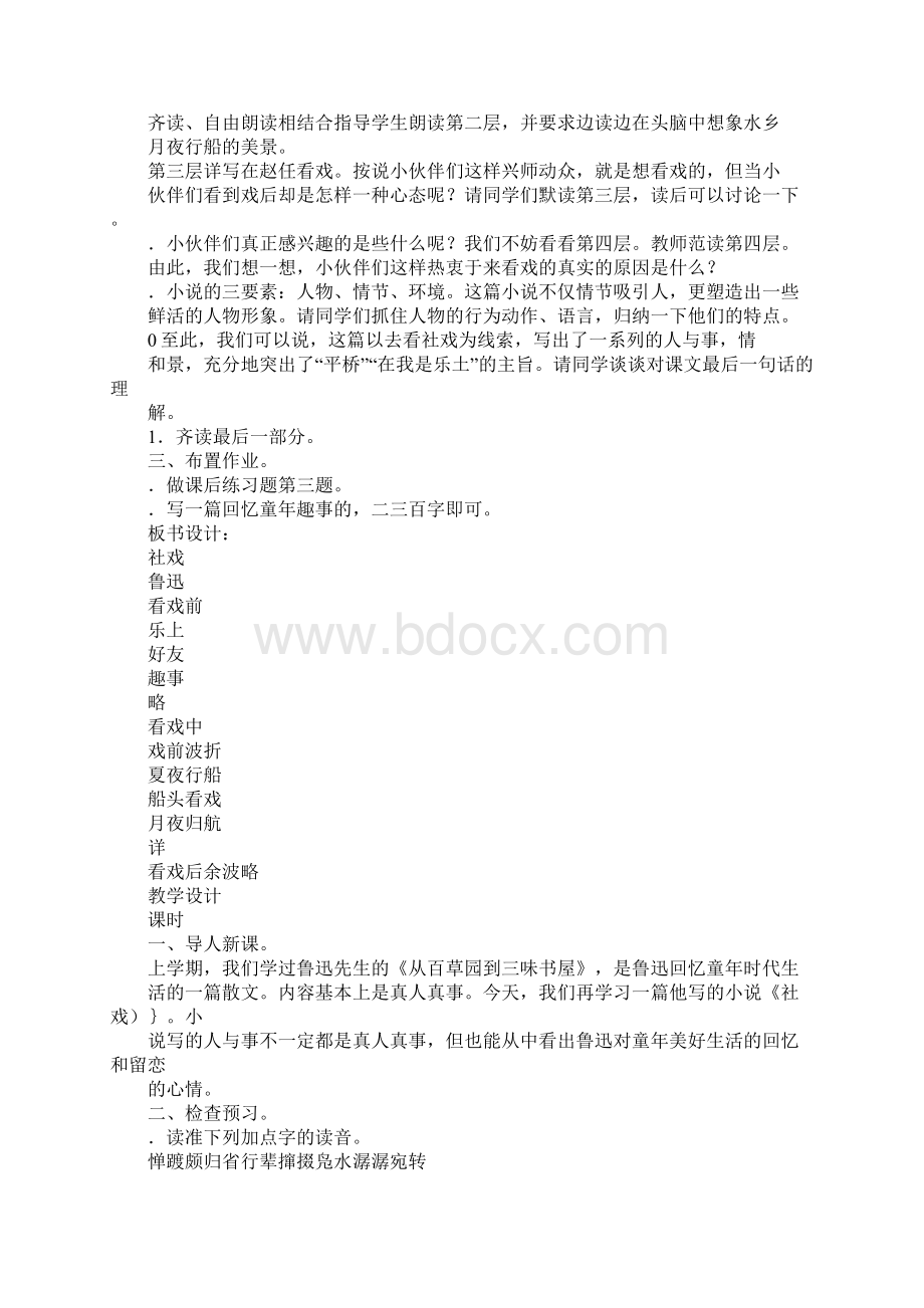 K12学习《社戏》教案4Word下载.docx_第3页