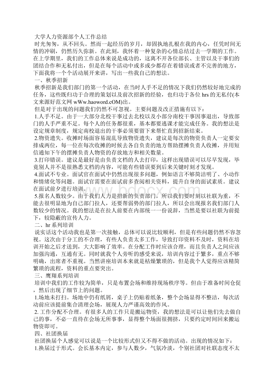 大学人力资源部个人工作总结精选汇编Word文档下载推荐.docx_第2页