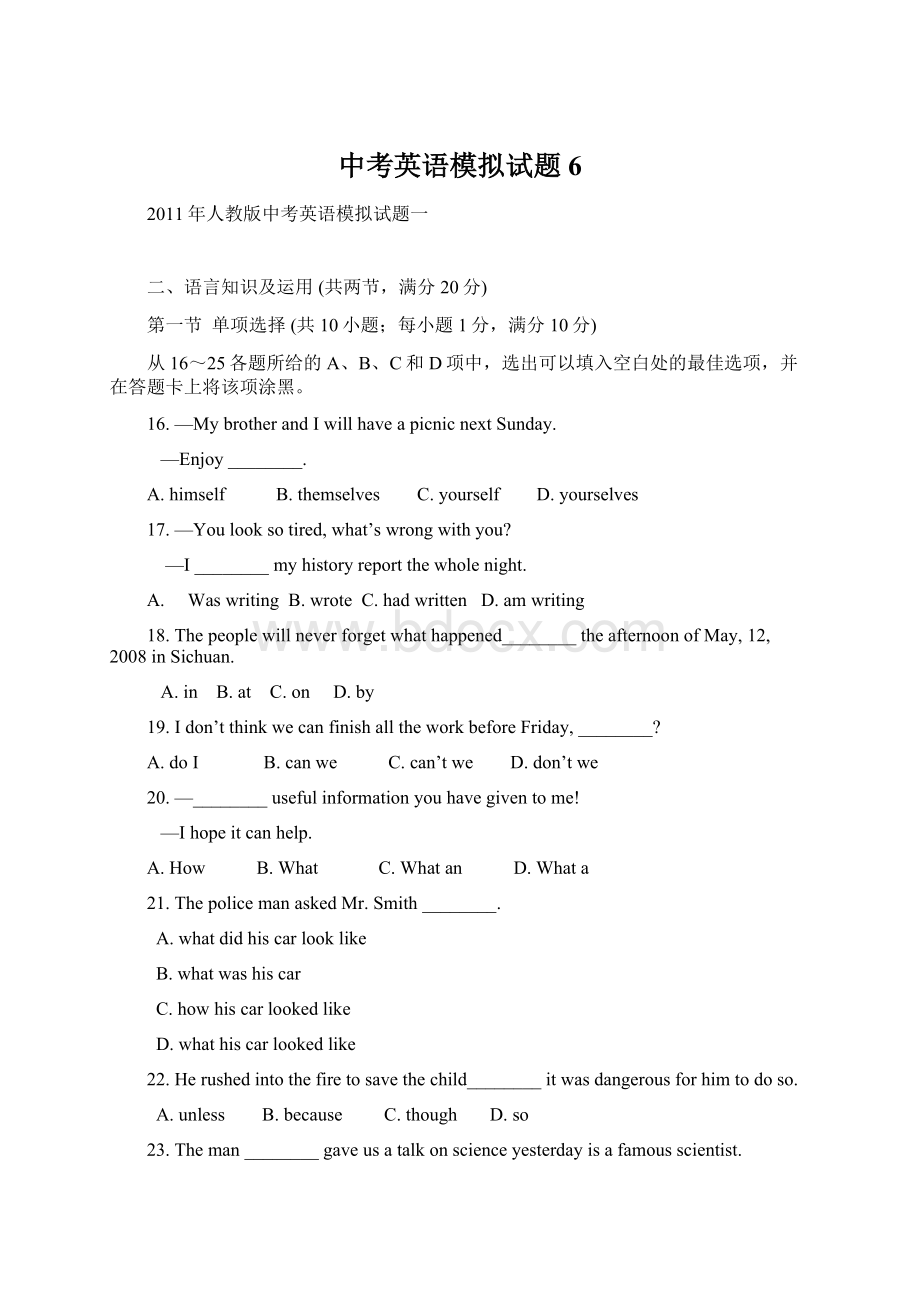 中考英语模拟试题6Word格式文档下载.docx_第1页