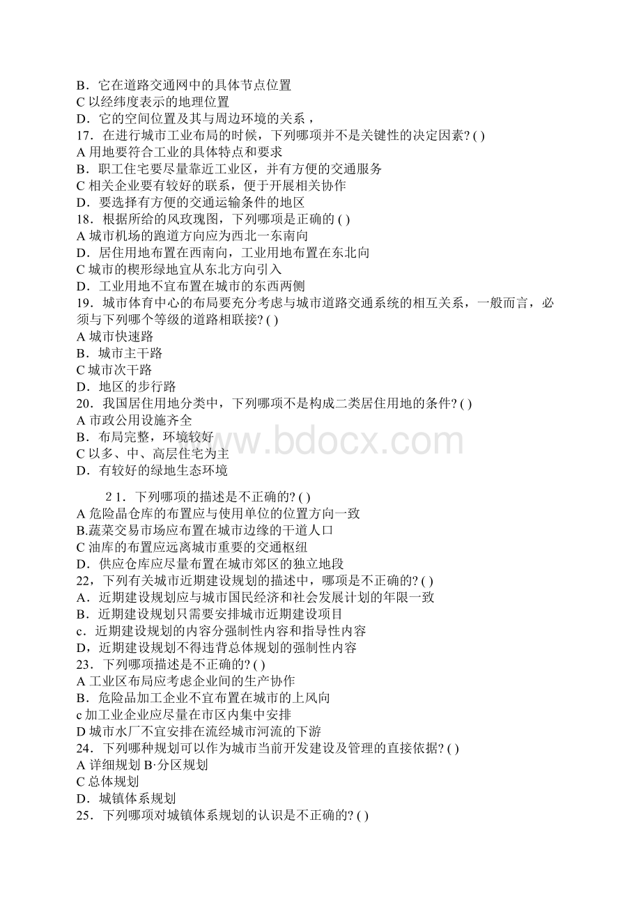 注册规划师规划原理真题.docx_第3页