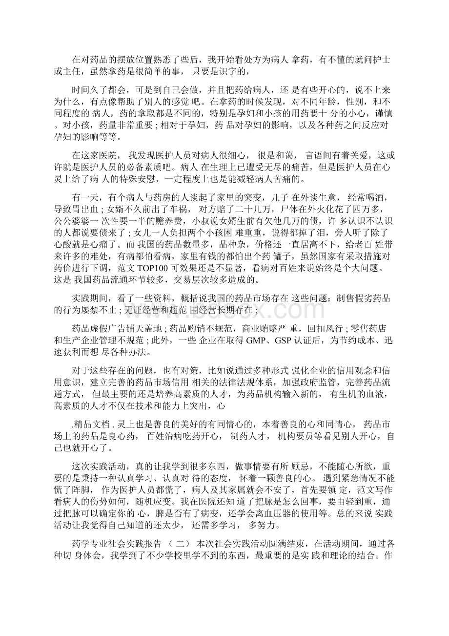 药学专业社会实践报告范文.docx_第2页