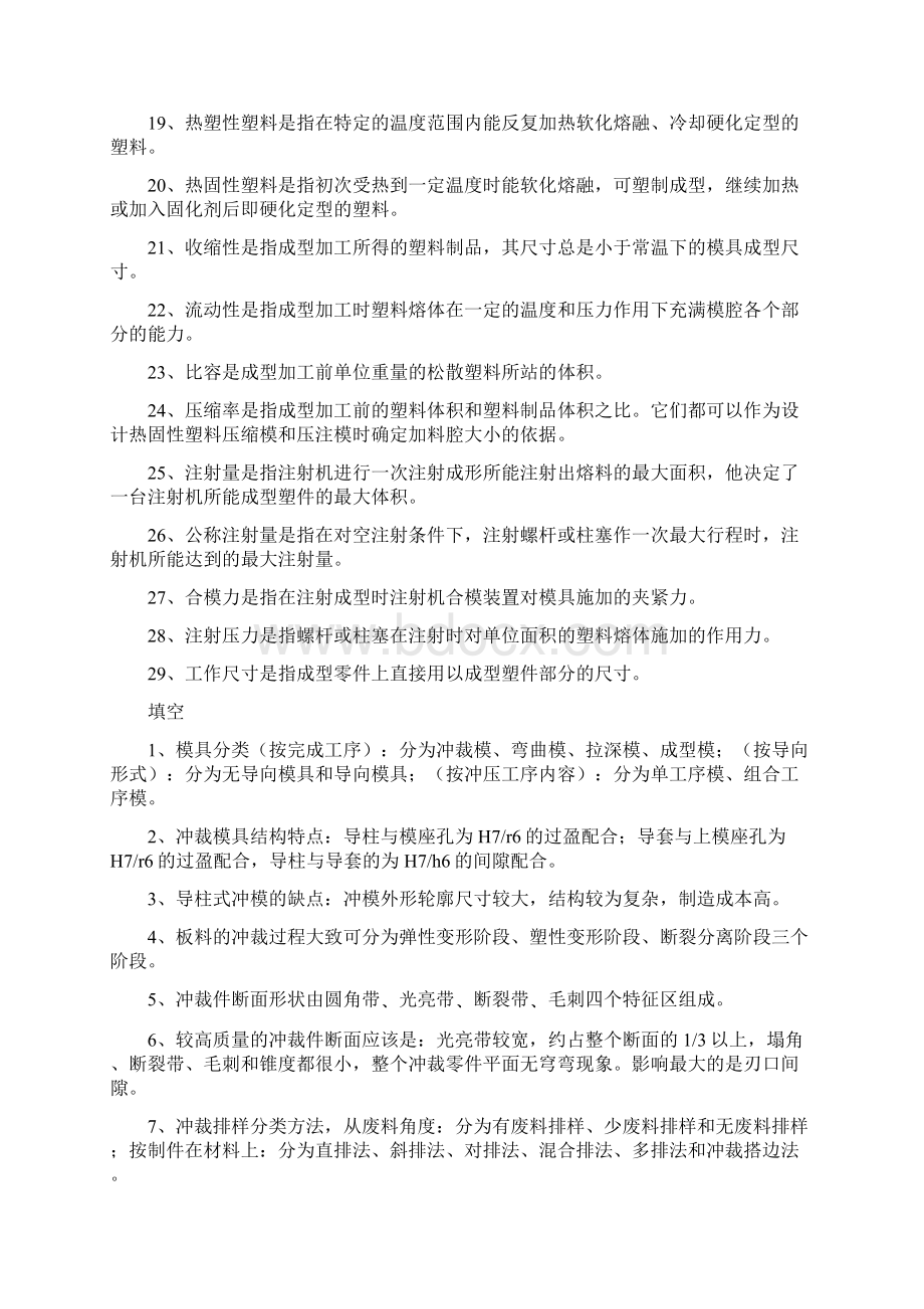 模具设计含精度设计复习题上课讲义Word文件下载.docx_第2页