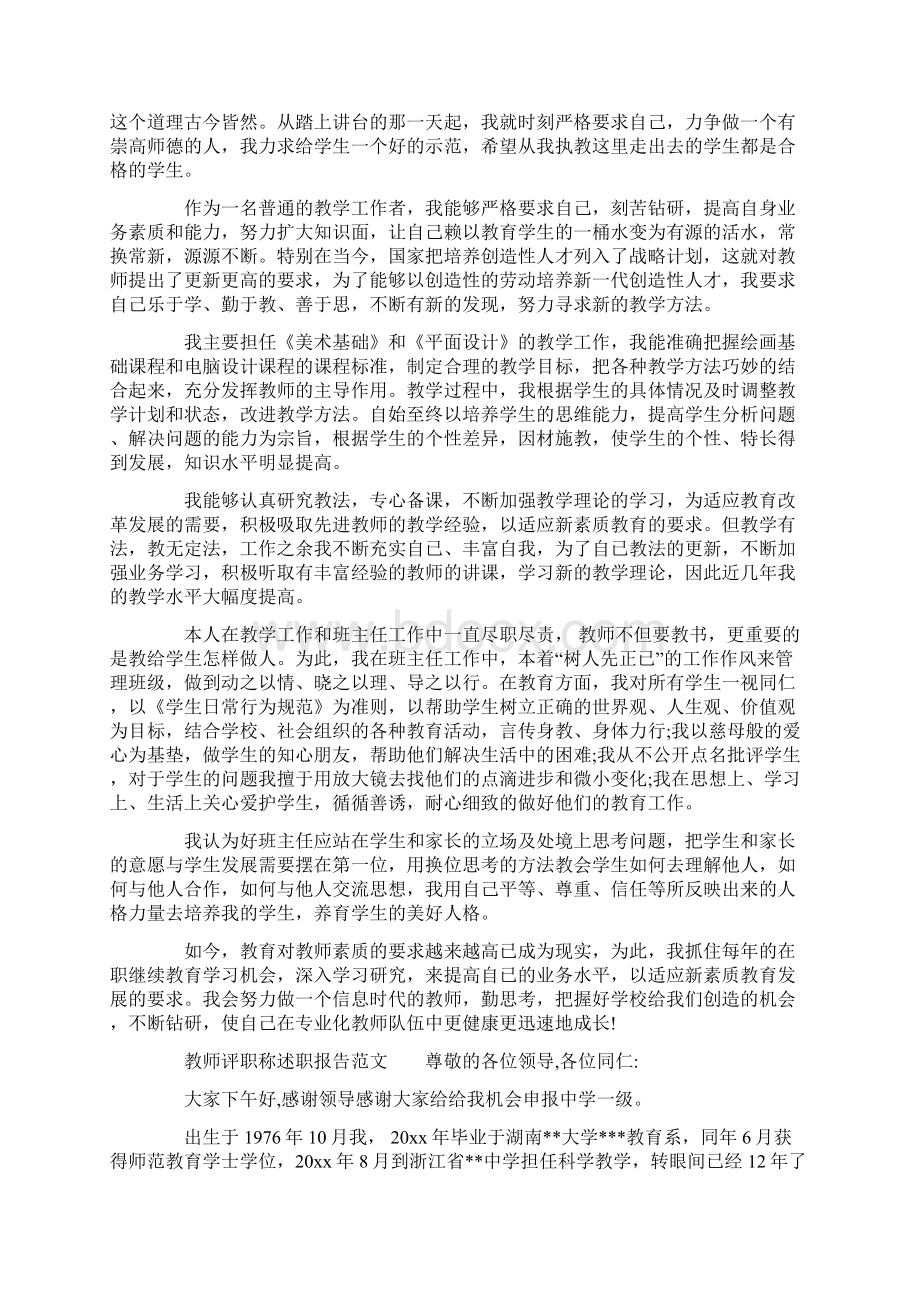 XX教师评职称述职报告Word文档格式.docx_第3页