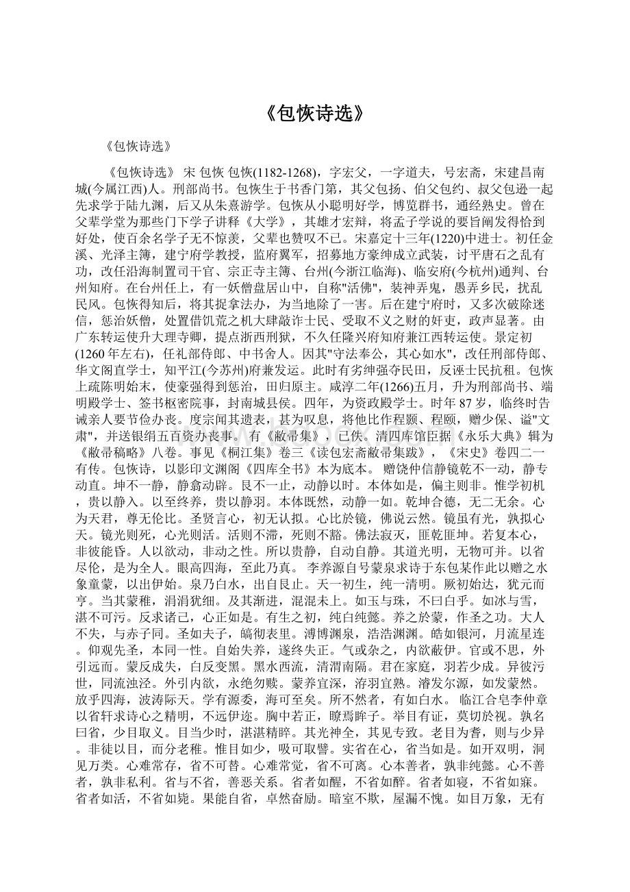 《包恢诗选》.docx_第1页