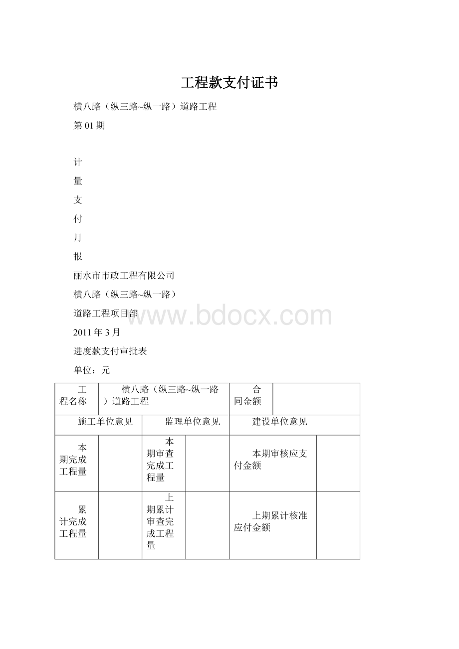 工程款支付证书文档格式.docx