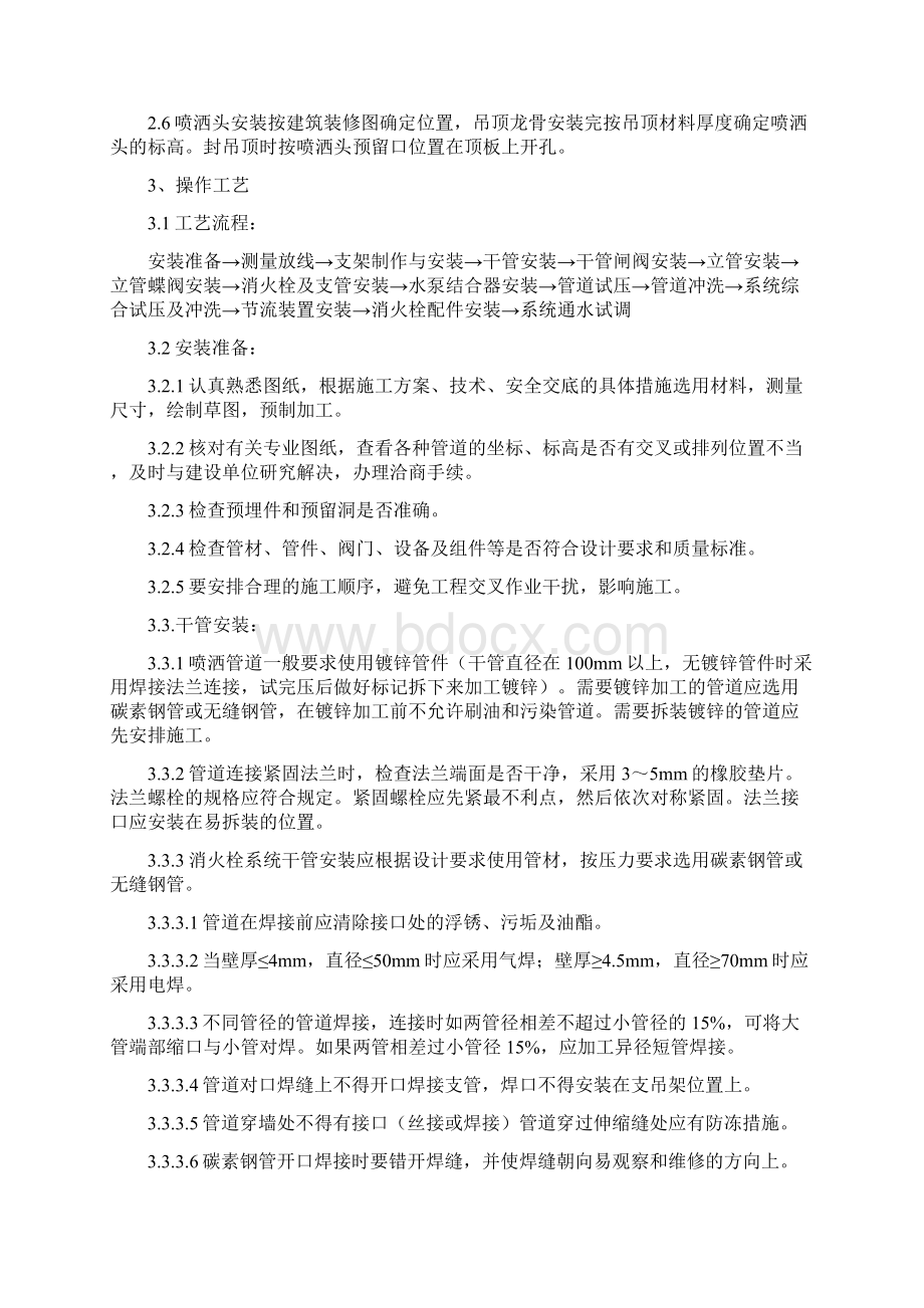 最新室内消防管道及设备安装施工方案Word文档格式.docx_第2页