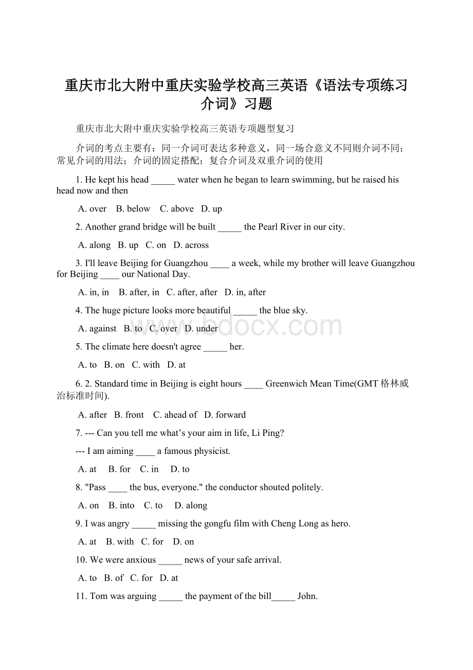 重庆市北大附中重庆实验学校高三英语《语法专项练习 介词》习题Word下载.docx