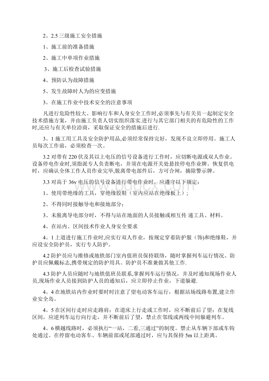 完整版地铁工程施工安全管理制度.docx_第3页