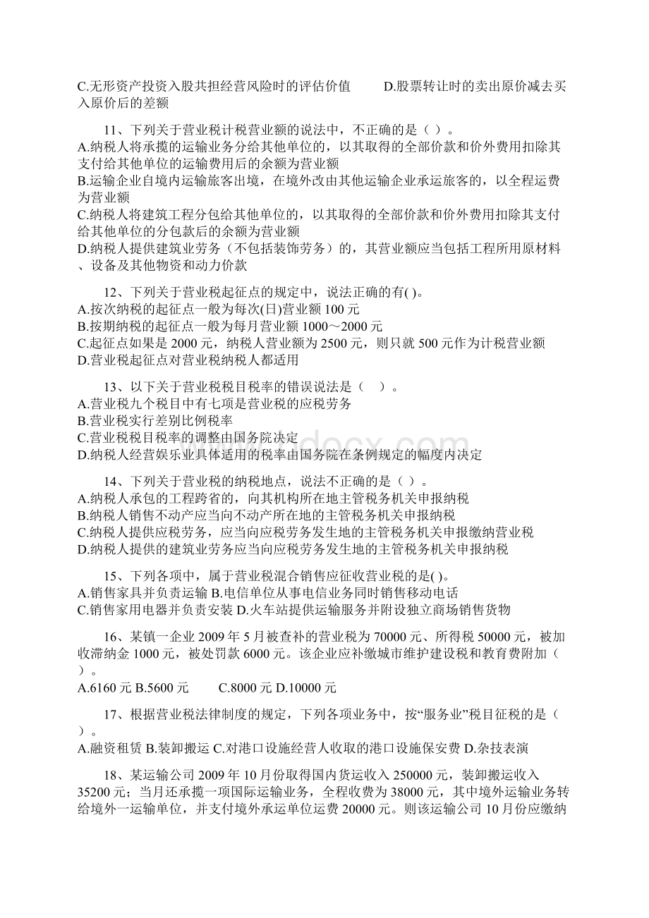 初级经济法基础课后练习题 0301.docx_第2页