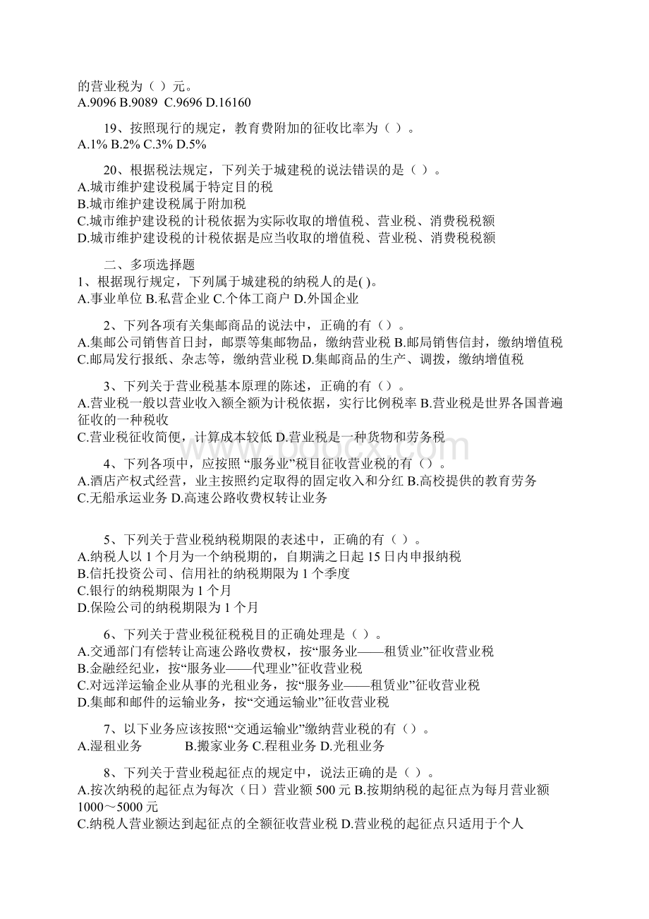 初级经济法基础课后练习题 0301.docx_第3页