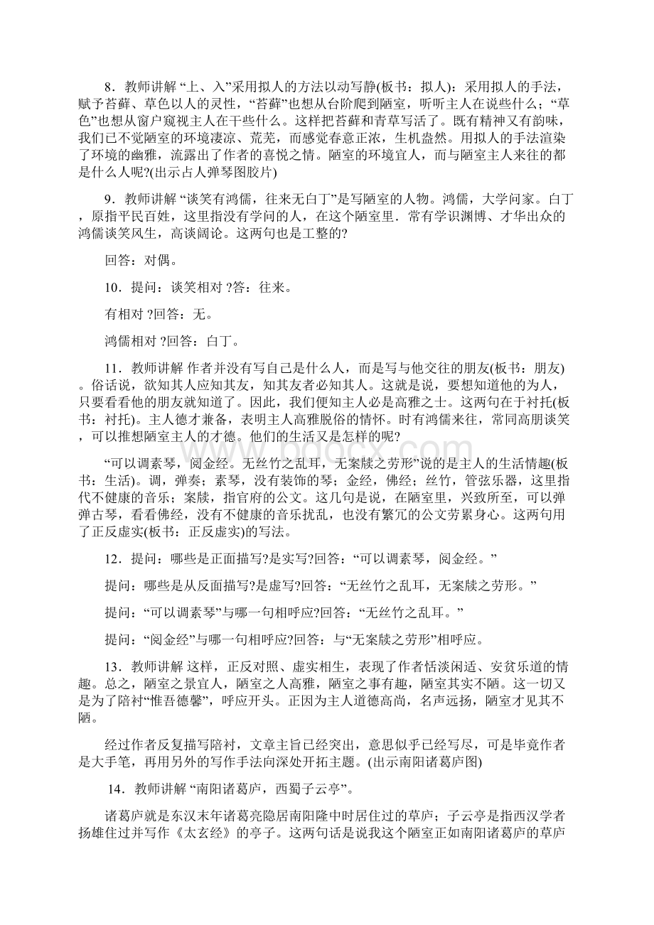 人教版八年级上册语文教案 22短文两篇Word文档格式.docx_第3页