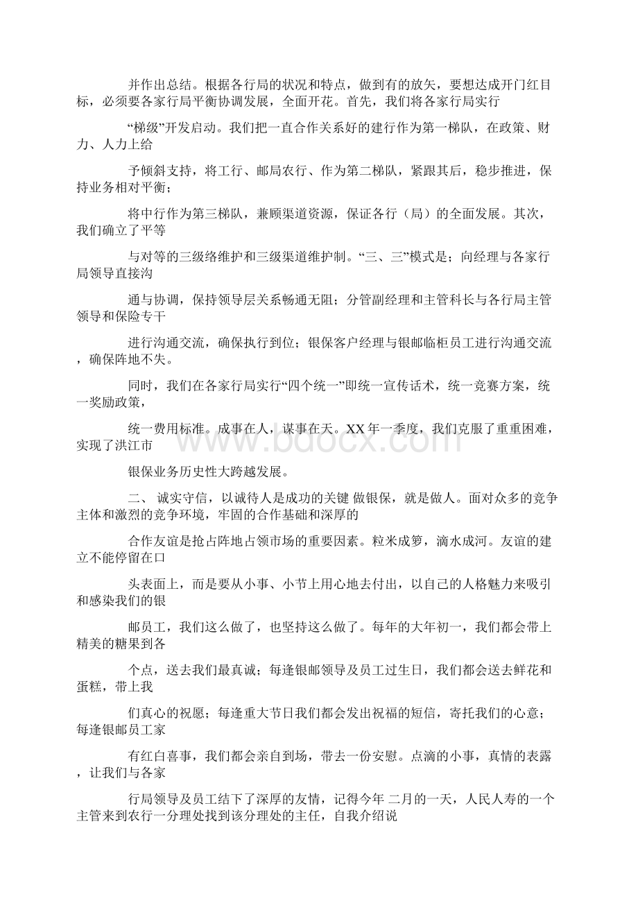 银保员述职报告Word下载.docx_第2页