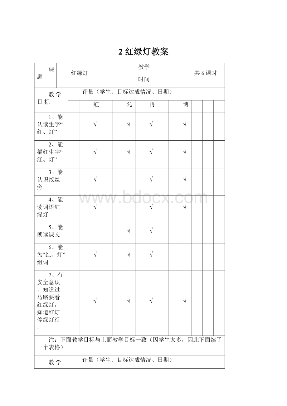 2红绿灯教案.docx