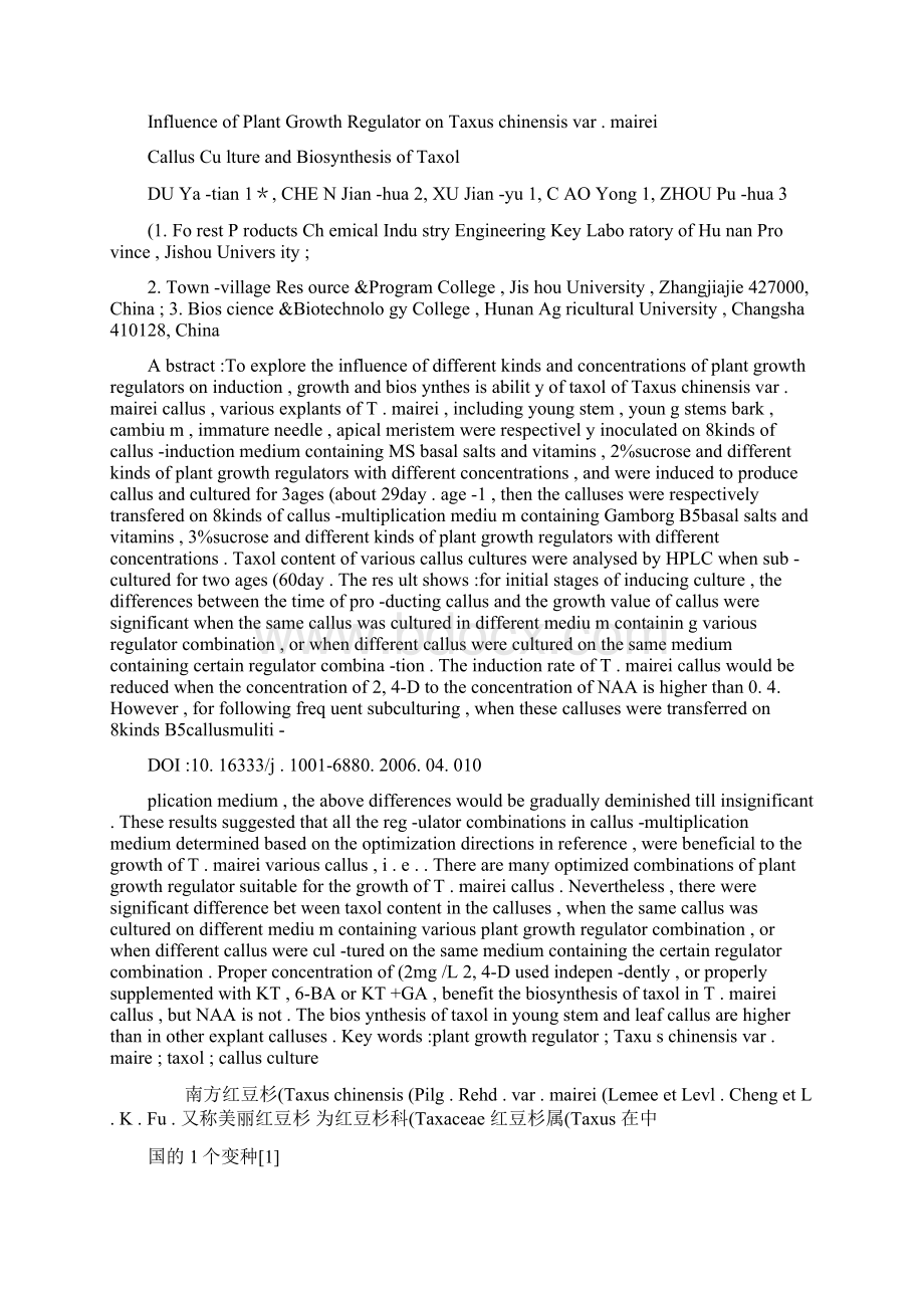 植物生长调节剂对南方红豆杉愈伤组织培养和紫杉醇合成的影响百解读.docx_第2页