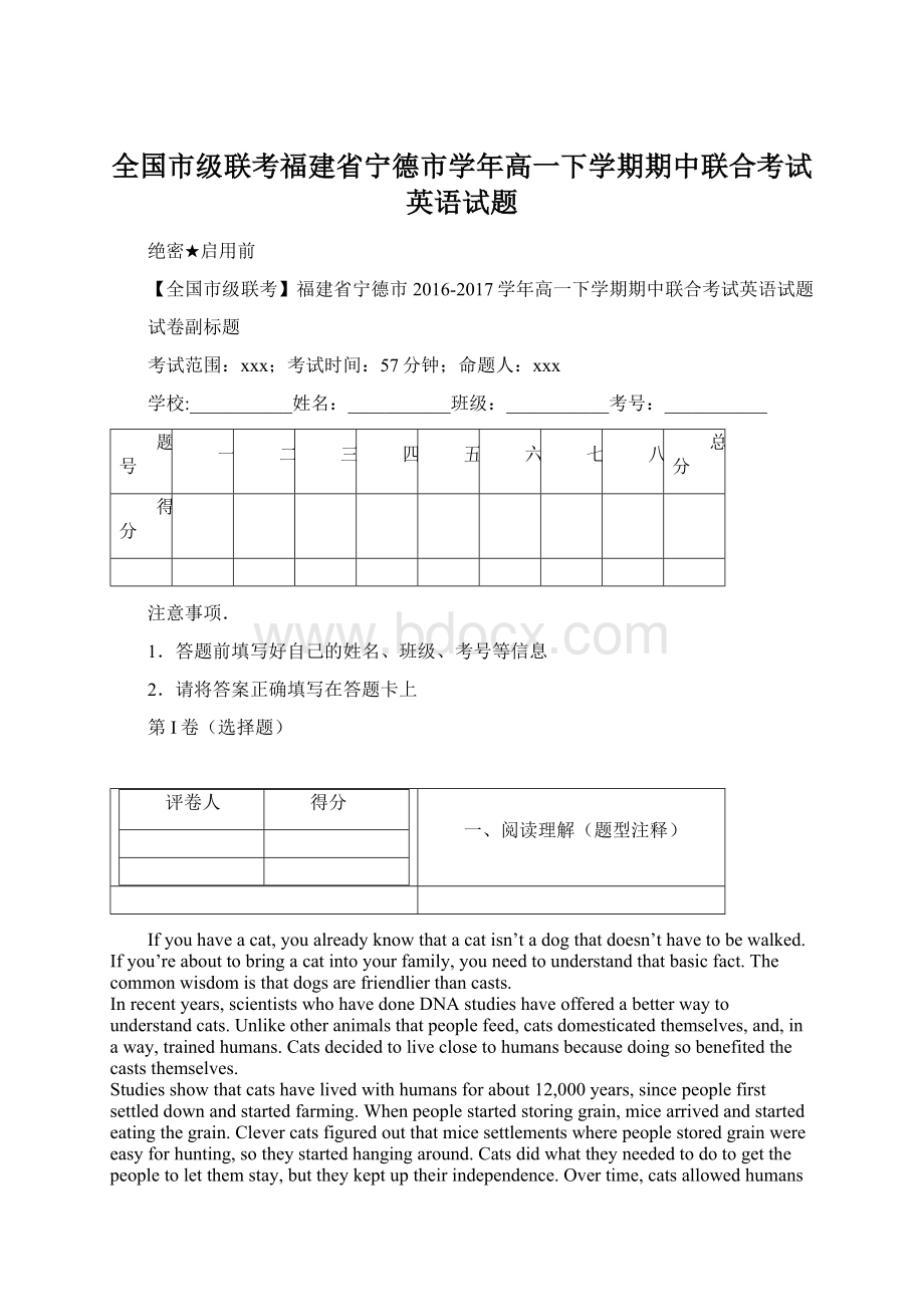 全国市级联考福建省宁德市学年高一下学期期中联合考试英语试题Word文档格式.docx